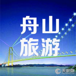 舟山市普陀區(qū)微購旅游信息咨詢服務(wù)部 專業(yè)信息咨詢，暢游海天佛國